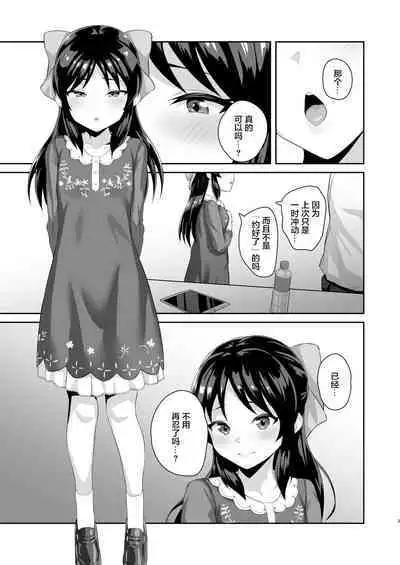 Sukebe Yomu Succubus Tachibana