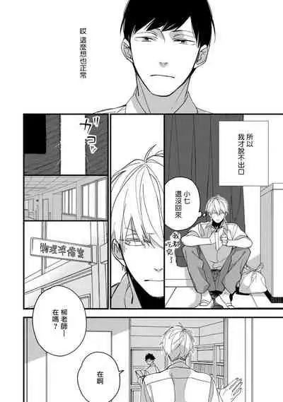 [Kuroi Tsumuji] Boku-tachi wa Mada Aoku |青涩的我们 1-7+加笔 [Chinese] [冒险者公会] [Digital] [完结]