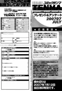 COMIC TENMA 2007-07