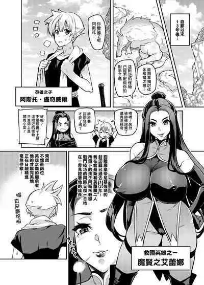 [Hatoba Akane] Maken no Elena ~Katte no Omoibito ni Takusareta Ko to no Koi ni Ochiru Majo~ Ch. 1~4 [Chinese] [臭鼬娘漢化組]