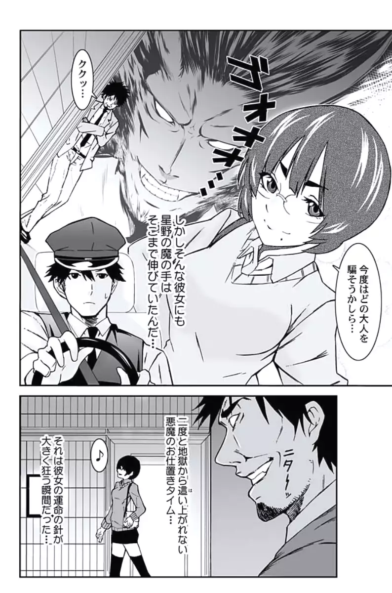 Oshioki Taxi ~Okyaku-sama ni Jousha Kyohi-ken wa Gozaimasen~