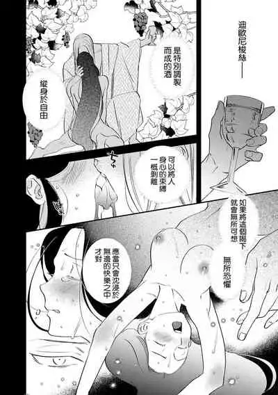 Oeyama suimutan utsukushiki oni no toraware hime | 大江山醉夢逸話 美麗的鬼與被囚禁的公主 Ch. 1-5