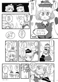(C77) [54burger (Marugoshi)] Koisuru Meruran ha Ikaryaku (Touhou Project)