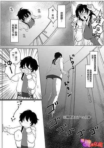 [Azumaya Manjuu]Ochite, Oborete, Nomikonde Yandere Osananajimi no Midarana Kyou Ai~02-03｜堕落、沉溺、被吞吃殆尽 病娇青梅竹马的淫乱狂爱~02-03 [橄榄汉化组]