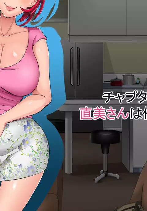 Naomi-san wa Ore no SeFrie