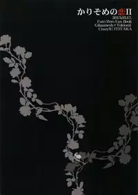 (HaruCC18) [Crazy9 (Ichitaka)] Kari Some no Koi 2 (Fate/Zero)