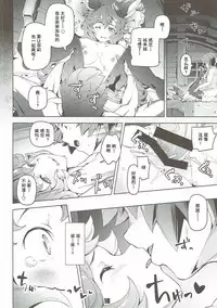 (C90) [Zombie to Yukaina Nakamatachi (Super Zombie)] Ferry-chan to Chucchu Suru Hon (Granblue Fantasy) [Chinese] [朔夜汉化]