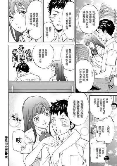 Yawarakana Nukarumi | 柔情泥濘