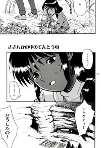 (C64) [Koutatsu Dennou Koushi (Gunblaster Itou)] Mou Ichido Tenderness (Mobile Suit Victory Gundam)