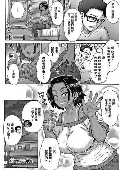 [Itou Eight] Soredemo Itoshii Kanojo-tachi [Chinese] [篆儀通文書坊漢化]