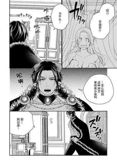 [Okonogi Happa] Tensei shita Akuyaku Reijou wa H shinai to Shinu Unmei ~Tekikoku Ou to Rouraku Kekkon~ | 转生成为恶役大小姐，迎接不H就会死的命运~与敌国国王的笼络联姻~ 1-3 [Chinese] [莉赛特汉化组]