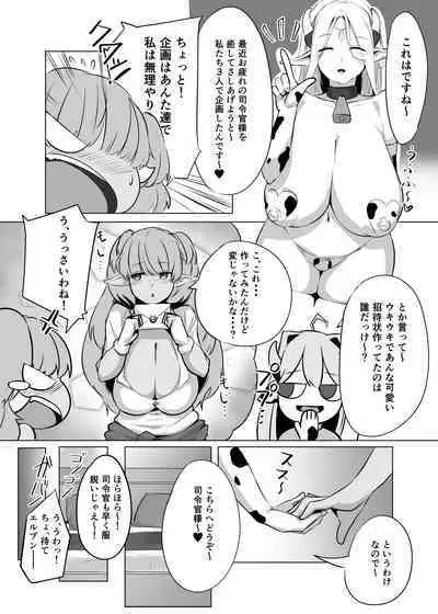 Sanchi Chokusou Elven Milk