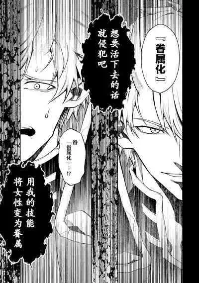 [Inashita Shinai, Seiji] Tensei Shitara Joban de Shinu Naka Boss Datta - Heroine Kenzokuka de Ikinokoru 1 | 转生为初期就死掉的中boss~将女主人公眷属化来活下来~ 第一卷 [Chinese] [75e1d685个人汉化]