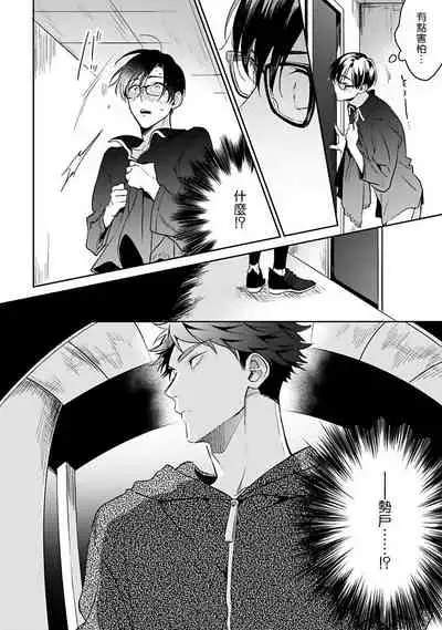 [Momose An] Yume nara Doko made Yurusaremasu ka? | 如果是梦的话能原谅到哪一步呢? Ch. 1-6 [Chinese] [冒险者公会] [Digital]