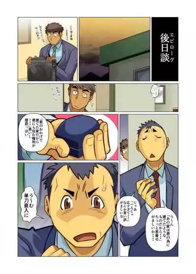 [Gamushara! (Nakata Shunpei)] Ikko no Onegai #1 - #5 [Digital]