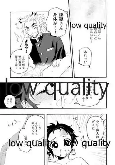 ちいさくなった炭治郎くん