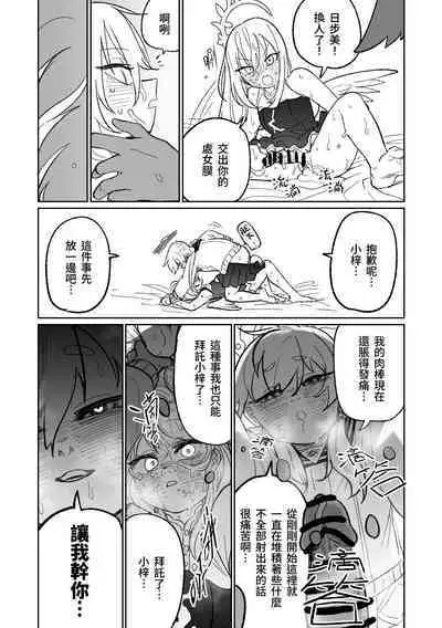 Jaaku na Perochuu ni Shizumu | 沉溺於邪惡的舌吻