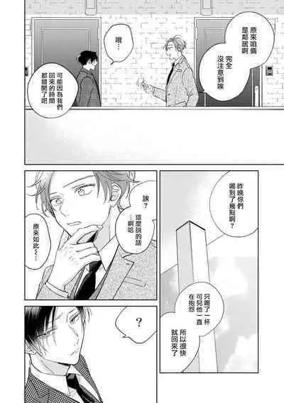 [Arata Licca] Oni Joushi Gokudera-san wa Abakaretai. | 魔鬼上司·狱寺先生想暴露 Ch. 7-12+加笔+13-16 [Chinese] [Digital]