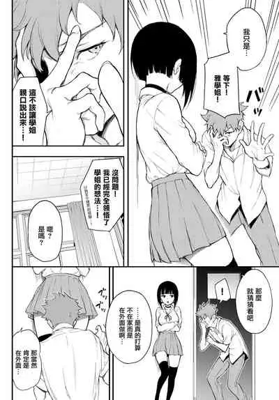[Kyockcho] Miyabi na Senpai 3 (COMIC BAVEL 2021-12) [Chinese] [無邪気漢化組] [Digital]