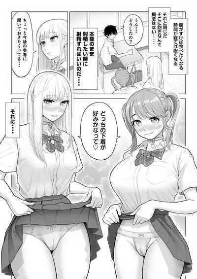 Dansei ga Kyokutan ni Sukunai Kono Sekai de wa, Seishi wa Kichou na Shigen desu. Sono 2