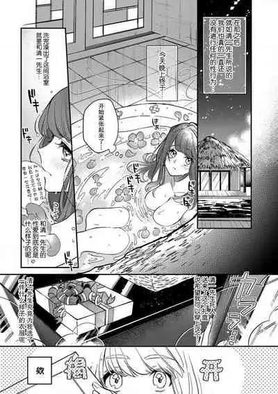 [Shiromitsu Daiya] Pet baby doll | 玩赏Baby Doll情趣内衣 1 [Chinese] [莉赛特汉化组]