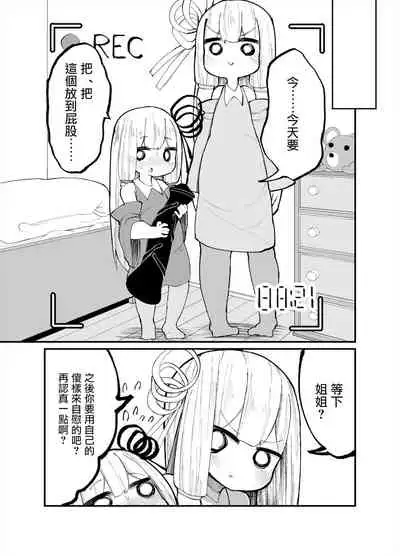 [Izumo Gasshuukoku (Momomo Gasshuukoku)] Chicchai! Onee-chan to Imouto no Ura | 小個子!姐姐和妹妹的背後故事 (VOICEROID) [Chinese]