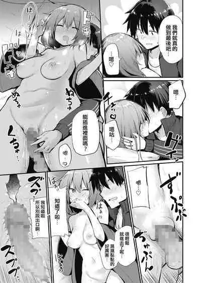 [Chipa] Hotai no Shuugaku o Jishuu suru Ryokou (COMIC HOTMILK 2021-09) [Chinese] [e04a8678翻譯] [Digital]