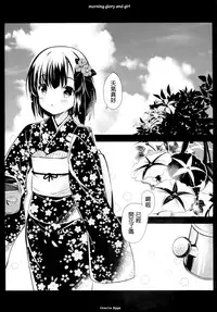 (C90) [Oracle Eggs (Suihi)] Asagao to Shoujo [Chinese] [CE家族社]