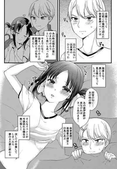 Kaguya-sama ni Nozomitai