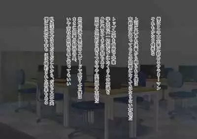 Kawaii dake no shin'nyū shain ni haiboku sa se rareru ~u… ~tsu! Chō erītonanoni irojikake ni makete mazo ochi sase rareta boku