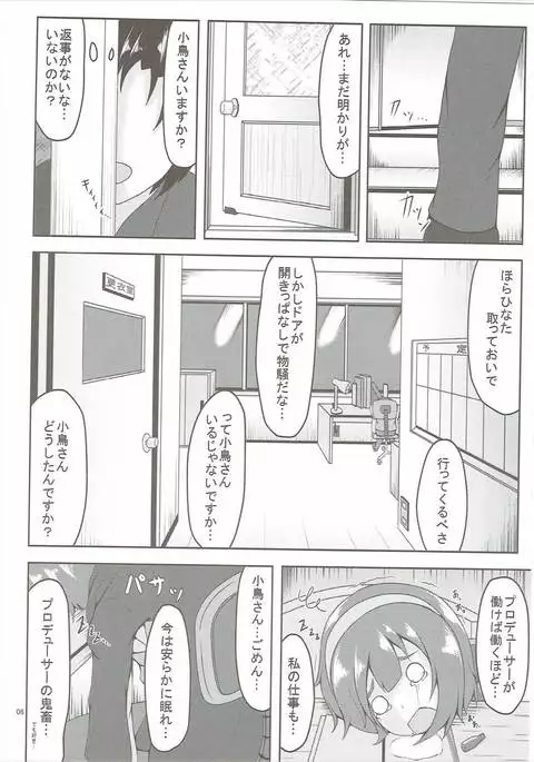 Koi Suru Taiyou no Hana