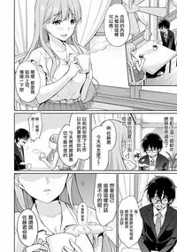 [Yukino] Satou-kun wa Miteiru. ~Kami-sama Appli de Onnanoko no Kokoro o Nozoitara Do XX datta~ Ch. 2 | 佐藤君正在偷窥。～用神大人的APP偷窥女孩子的内心却发现原来是抖XX～02话 [Chinese] [前线作♂战♀基地]