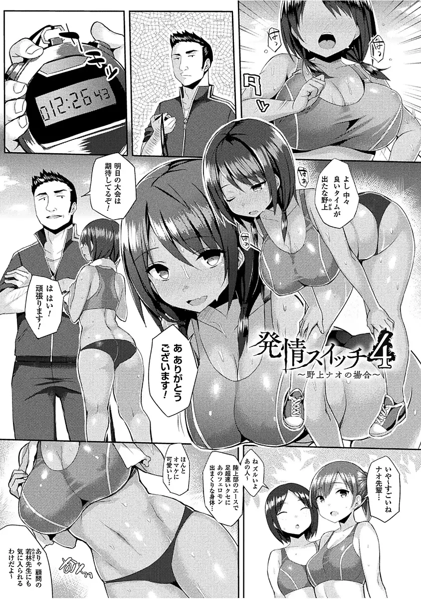 Hatsujou Switch ~Ochiru to Sareta Shoujotachi~