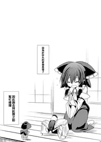 (Reitaisai 13) [Toriaezu(kari) (Tororo)] Gyutto Shota Rin (Touhou Project) [Chinese] [oo君個人漢化]