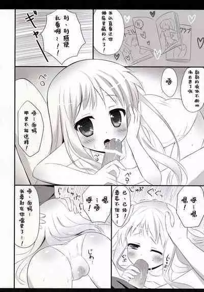 (C80) [Ame nochi Yuki (Ameto Yuki)] Ore no Yomenma | 我的妻子面码 (Ano Hi Mita Hana no Namae wo Bokutachi wa Mada Shiranai.) [Chinese] [不咕鸟汉化组]