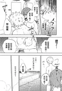 (SPARK12) [Fuzainoyamada (Fuzai Yumoto)] Danshi Kinsei | Boys Prohibited (Boku no Hero Academia)[Chinese] [沒有漢化]