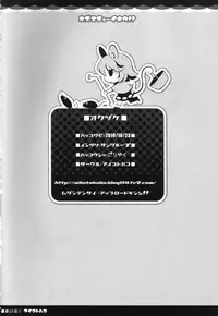 (Mimiket 23) [Aikotobako (Goriyaku)] Nezumi Chuu Ihou!! (Touhou Project) [Chinese] [CE家族社]