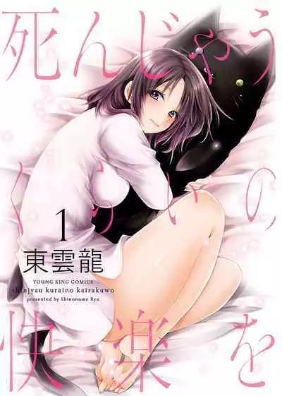 Shinjau Kurai no Kairaku o 1