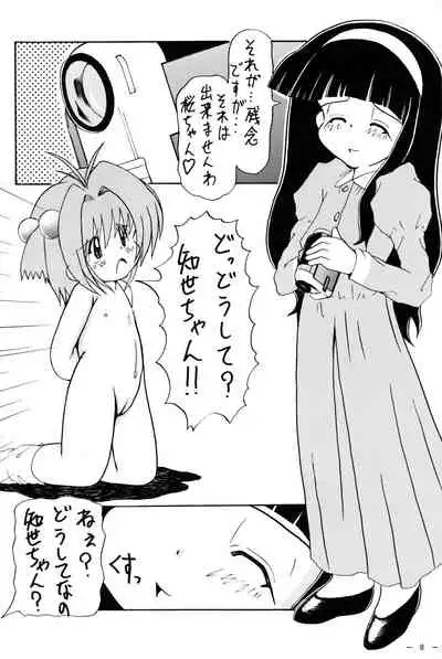 (CR27) [Patio☆Canvas (Akira Hajime)] Sakura to Issho (Cardcaptor Sakura)