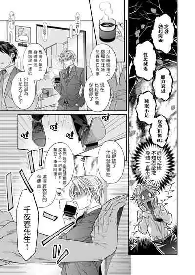 [Tsuruko] Itoshi no Intai x ED x Incubus-senpai, Ore ga Naoshite Iidesu ka? | 心爱的退役×阳痿×淫魔前辈, 让我来治好你吧? 1-3 [Chinese] [冒险者公会] [Digital]