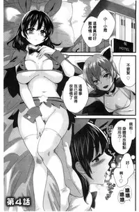 [Pon Takahanada] Ootani-san no Cosplay Jijou - Cosplay Situation of Miss Ootani | 大谷小姐的COSPLAY事件 [Chinese]