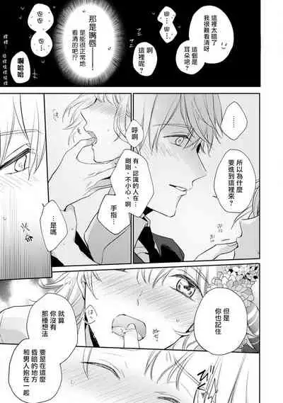 [Shichigatsu Motomi] Sonna Kao shite, Sasotteru? ~Dekiai Shachou to Migawari Omiaikekkon!?~ 1-9| 這種表情，在誘惑我嗎？~溺愛社長和替身相親結婚！？ [Chinese] [拾荒者汉化组]