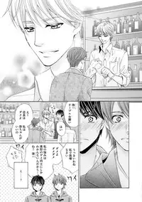 [Kamon Saeko] Futari no Musuko ni Nerawarete Imasu 2