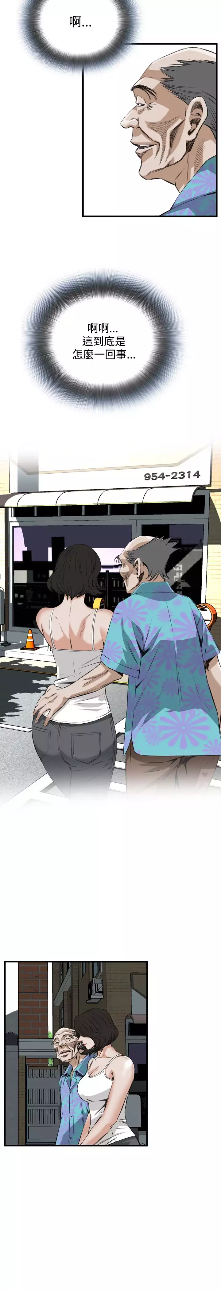 Take a Peek 偷窥 Ch.39~54 中文