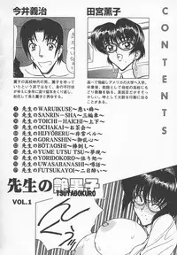 [Shimizu Kiyoshi] Sensei no Tsuyabokuro 1