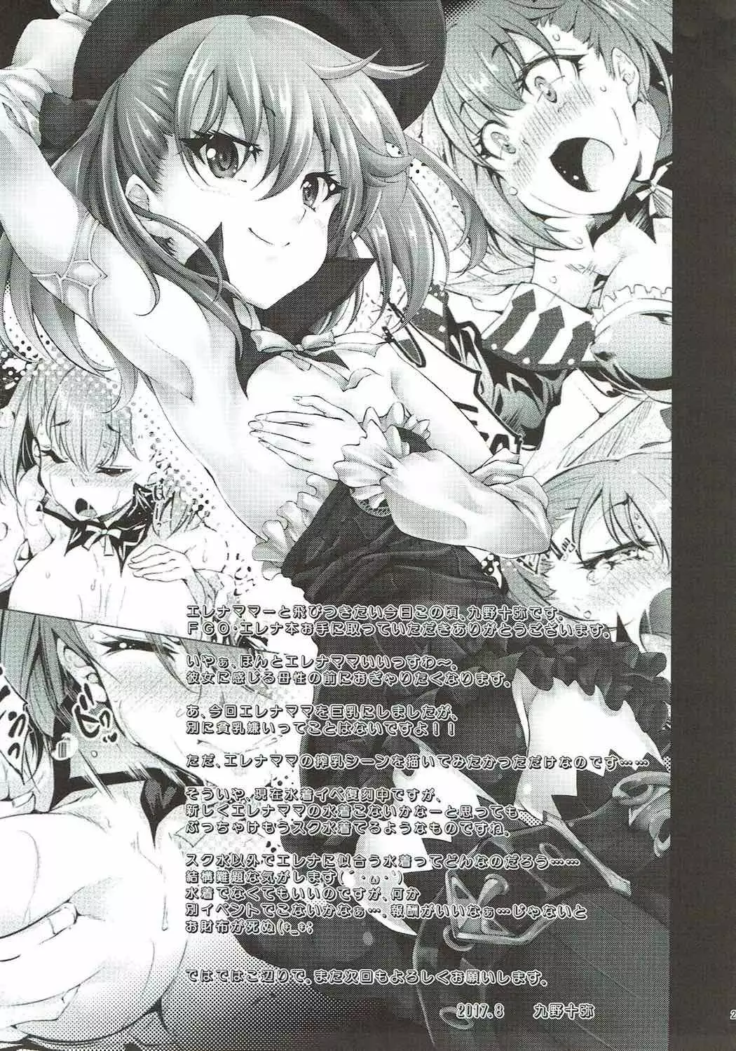 Helena Mama no Deppai Jijou