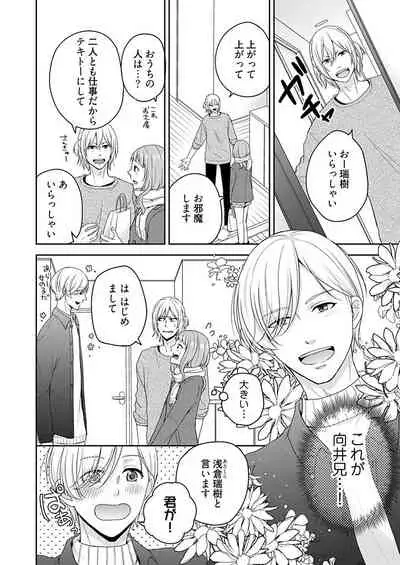 向井のクセにエロすぎるッ1