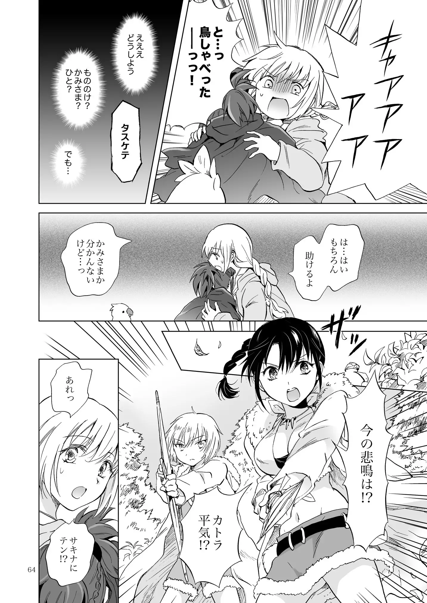 EARTH GIRLS KAZITU Zenpen