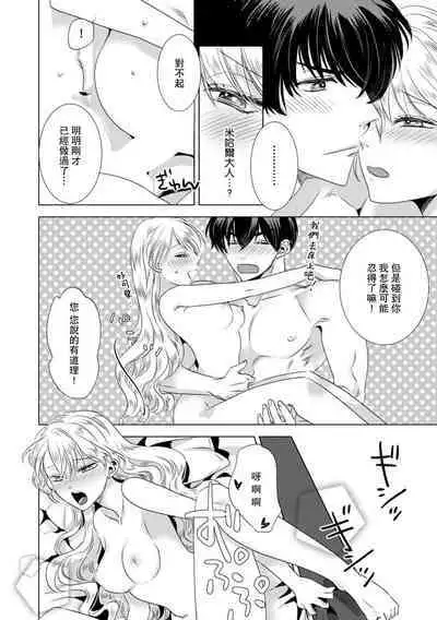 Dakareta Akuyaku Reijou wa, Gekihen Ouji no Dekiai Route ni Totsunyuuchuu!? | 被深拥的反派千金进入反套路王子的强宠攻略线!? 1-18