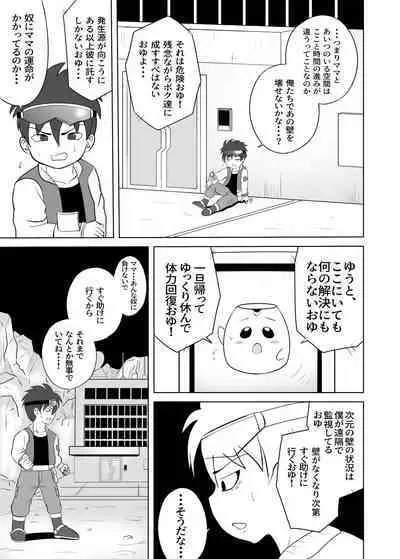 Taihen da!! Mama ga Aitsu ni Sarawareta?